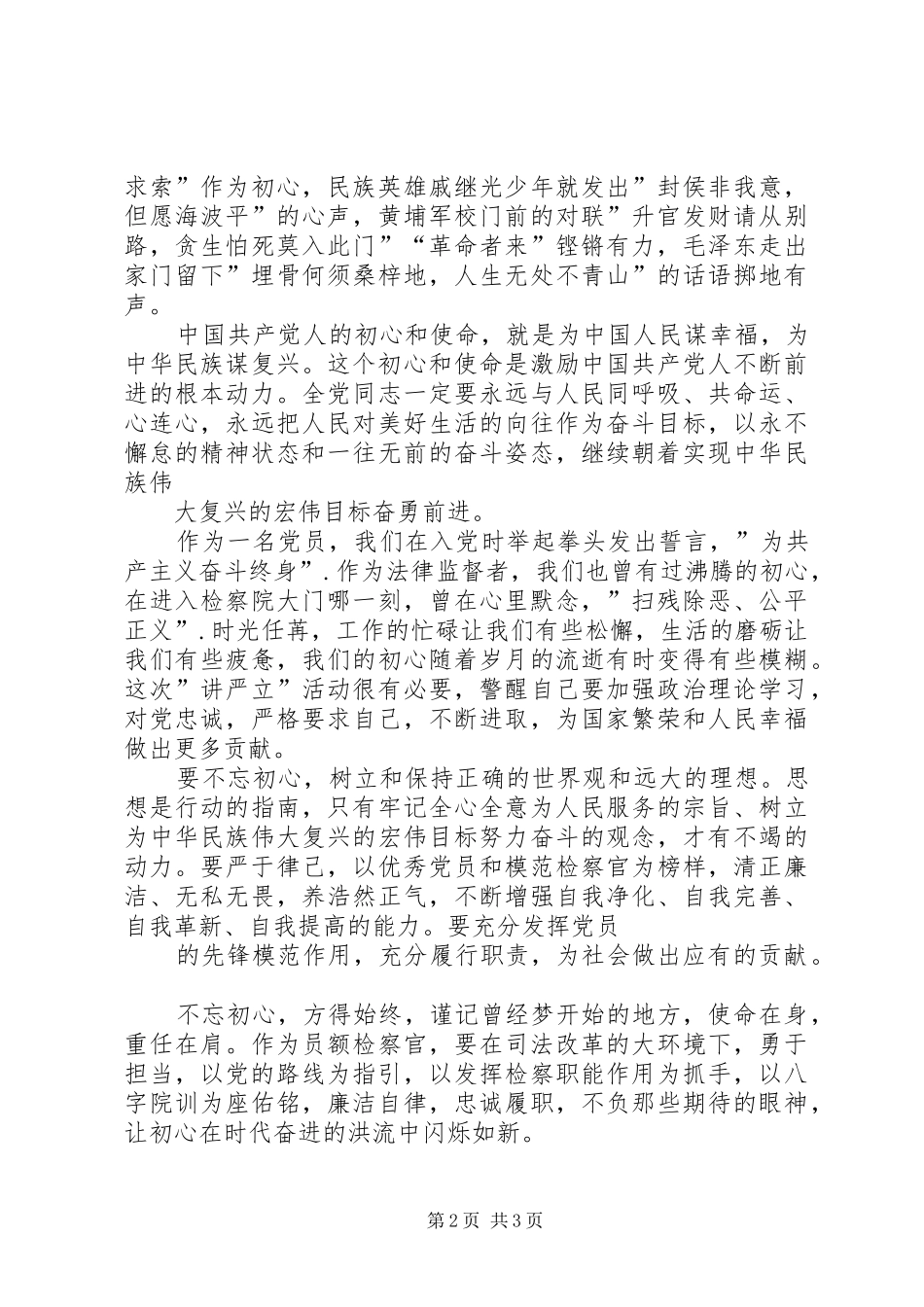 讲严立专题警示教育心得体会 _第2页