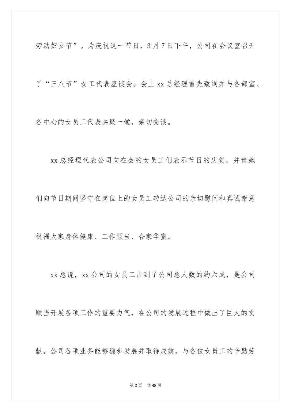2024三八妇女节演讲稿_216_第2页