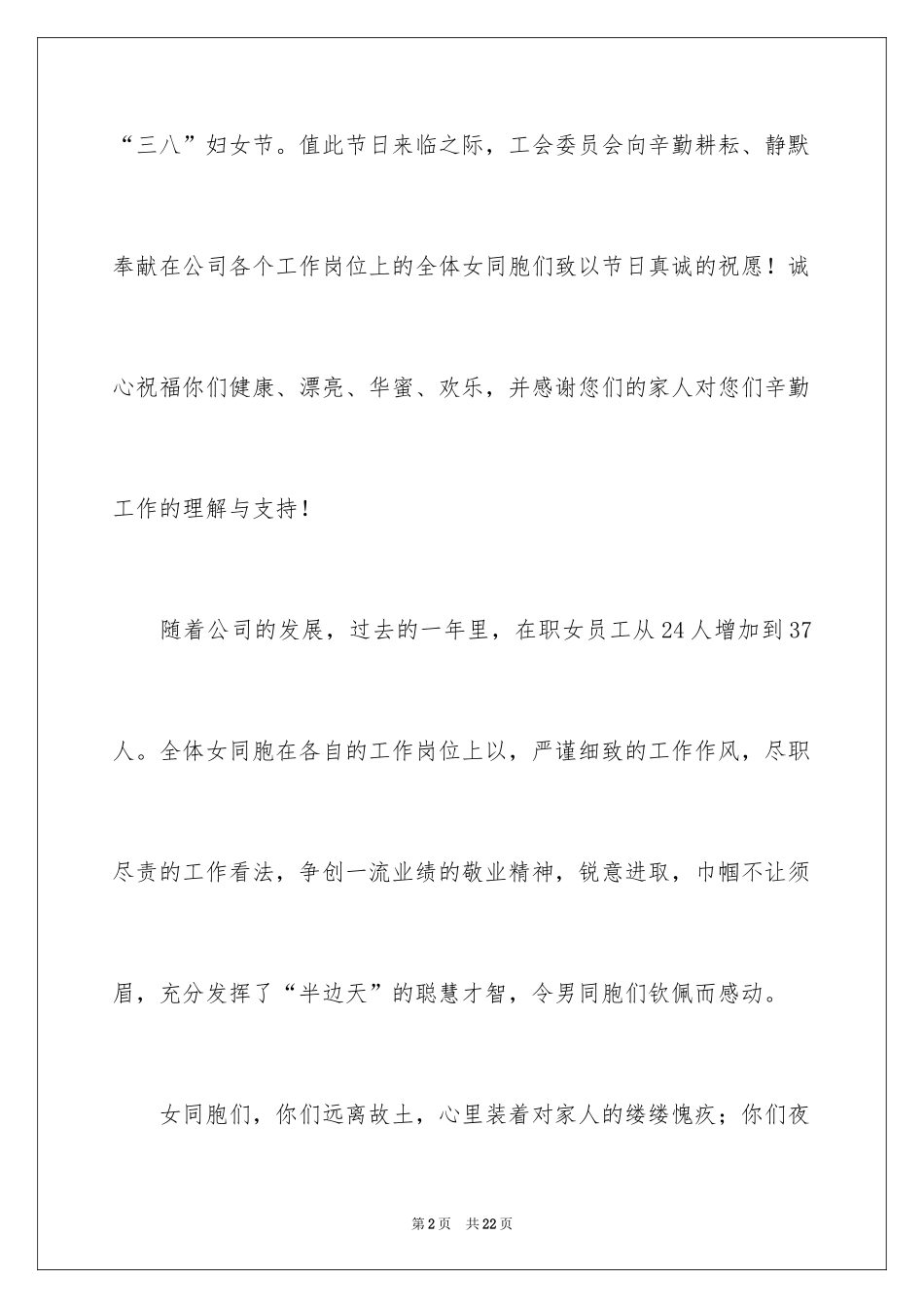 2024三八妇女节慰问信_498_第2页