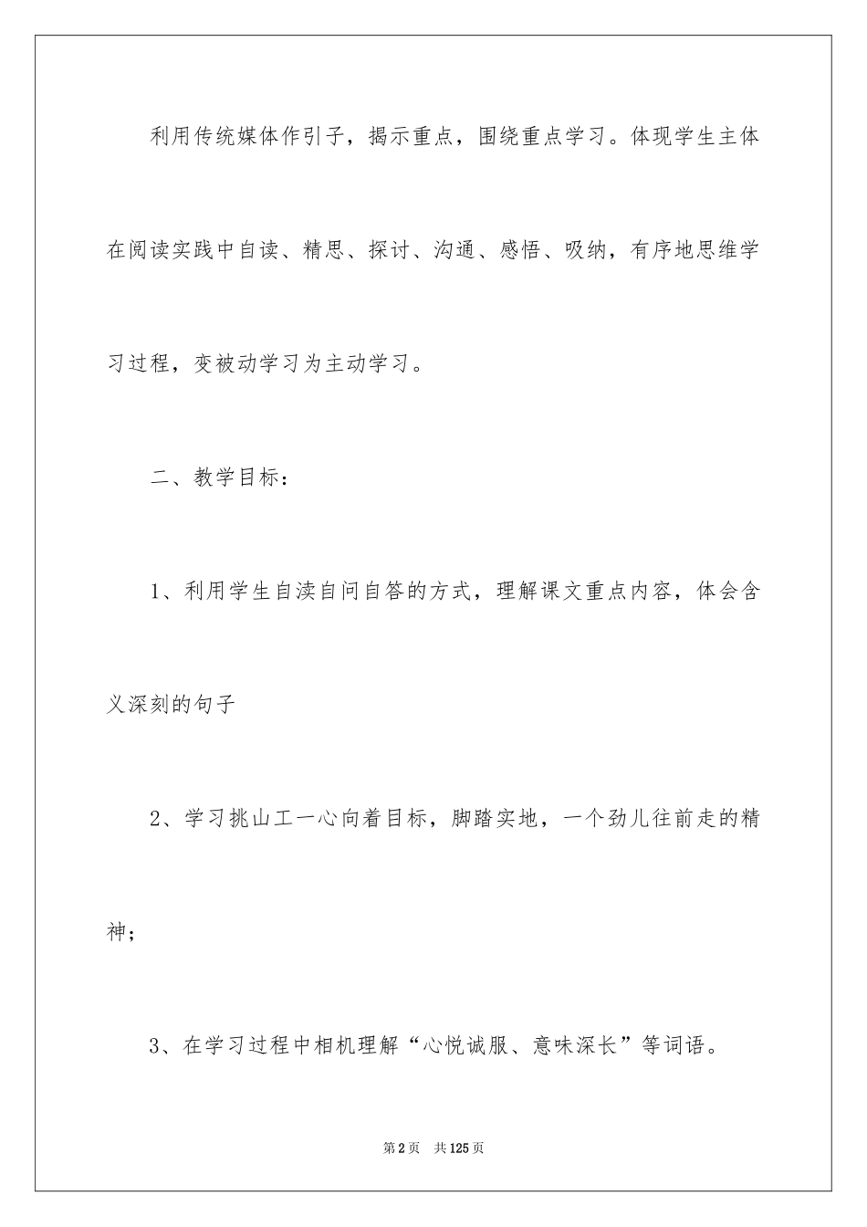 2024《挑山工》教学设计_2_第2页