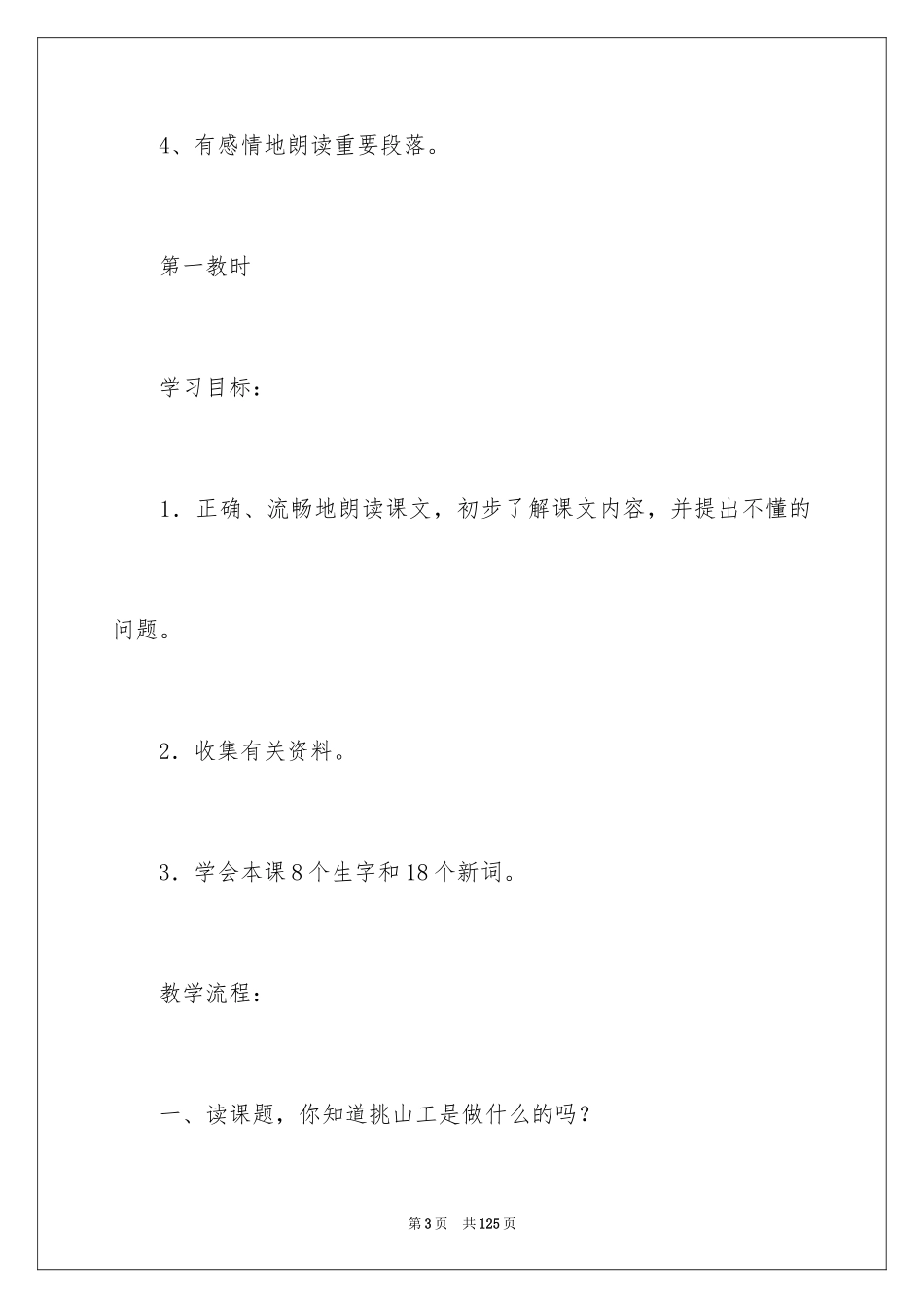 2024《挑山工》教学设计_2_第3页