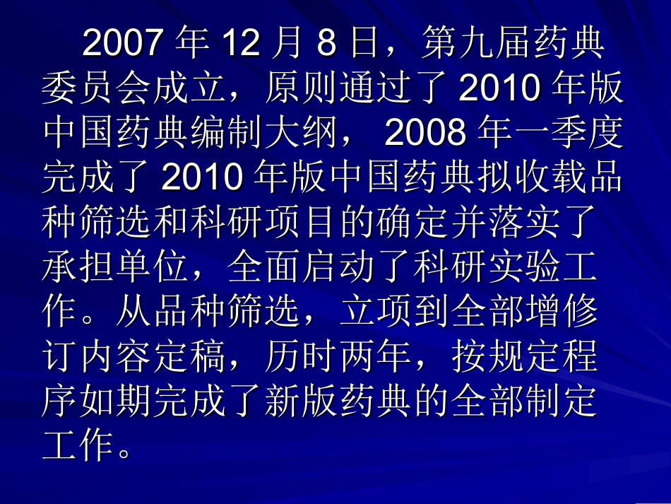 中国药典2010届版增修订情况_第3页