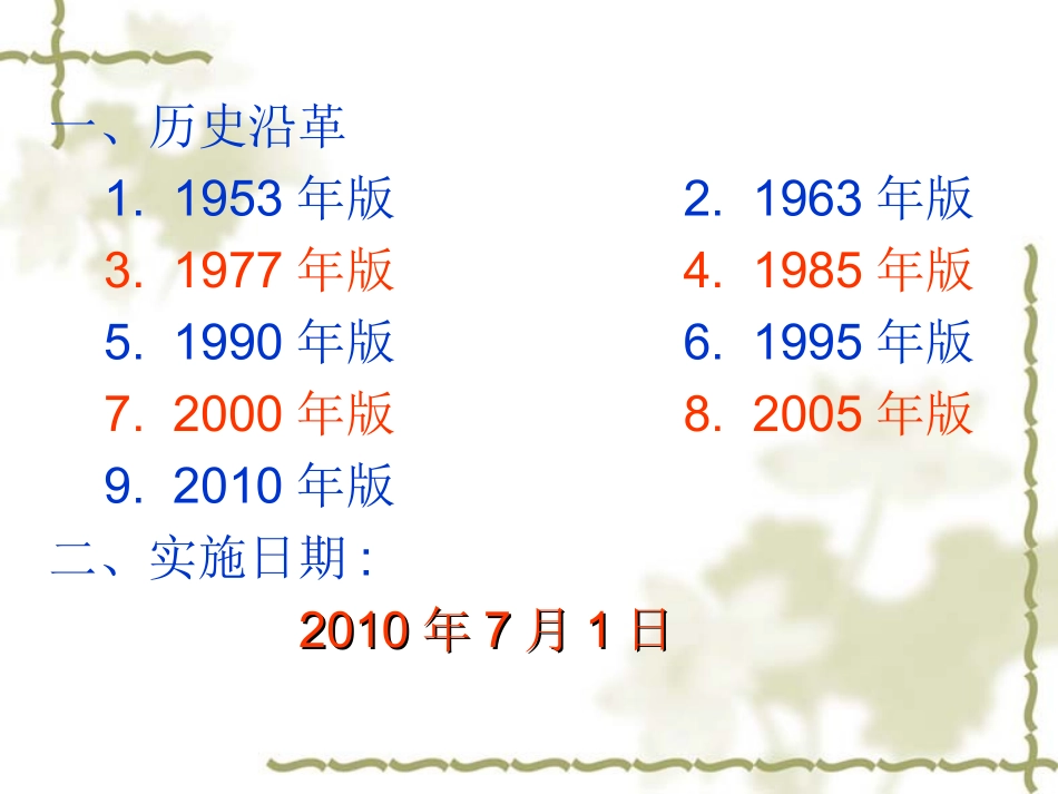 中国药典2005版与2010版比较_第2页