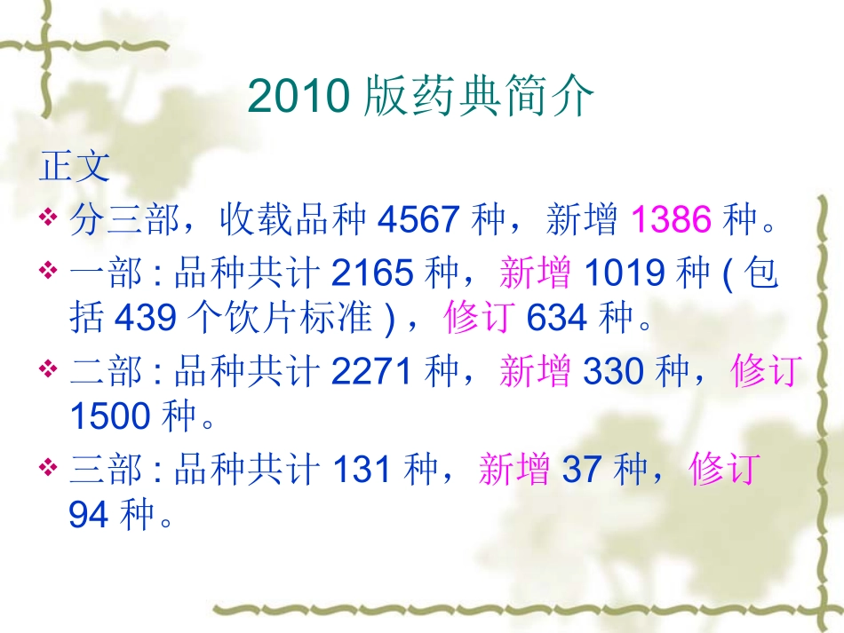 中国药典2005版与2010版比较_第3页