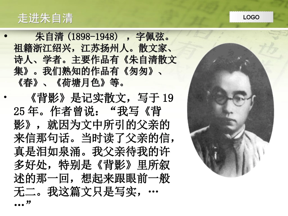 《背影》_朱自清教案课件_第3页