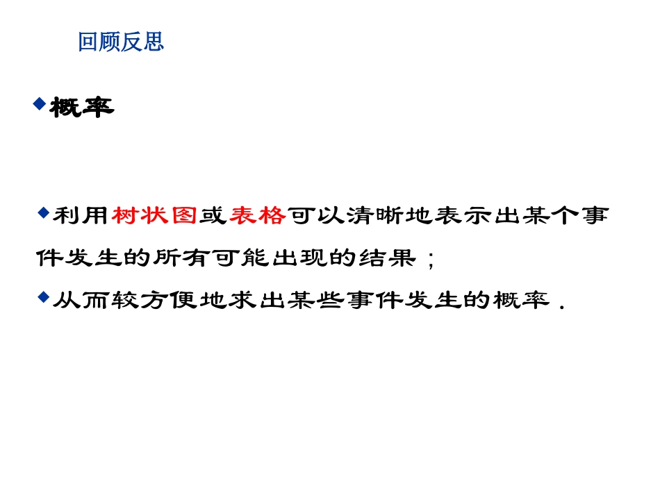 2014版九年级数学（北师大版）上册课件：31用树状图或表格求概率（1）_第2页