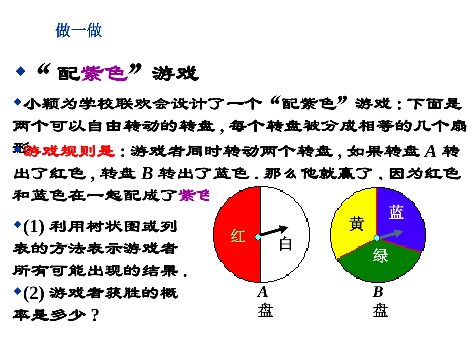2014版九年级数学（北师大版）上册课件：31用树状图或表格求概率（1）_第3页