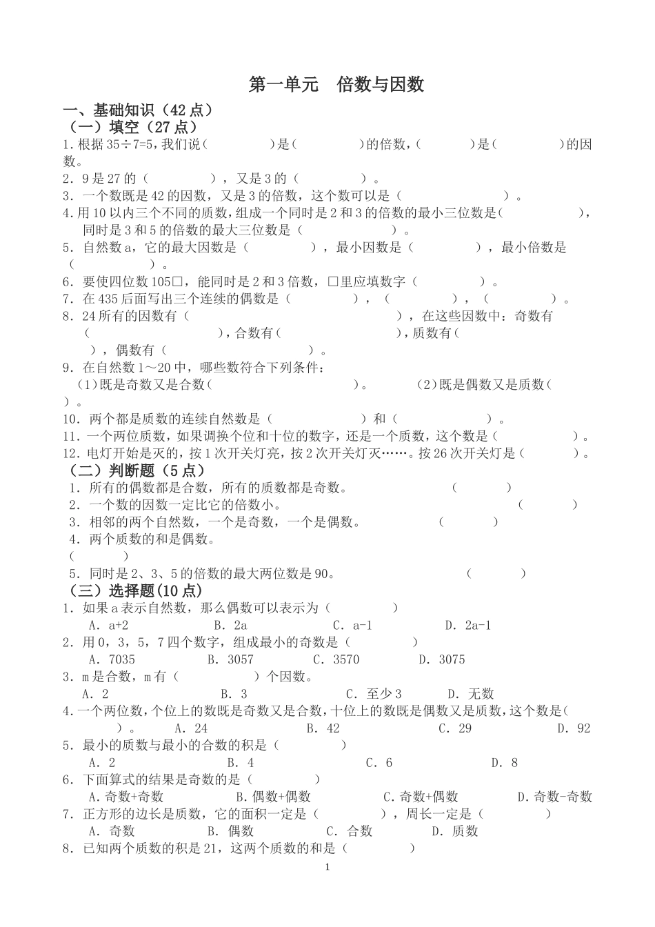 北师大版五年数学上册所有练习题_第1页