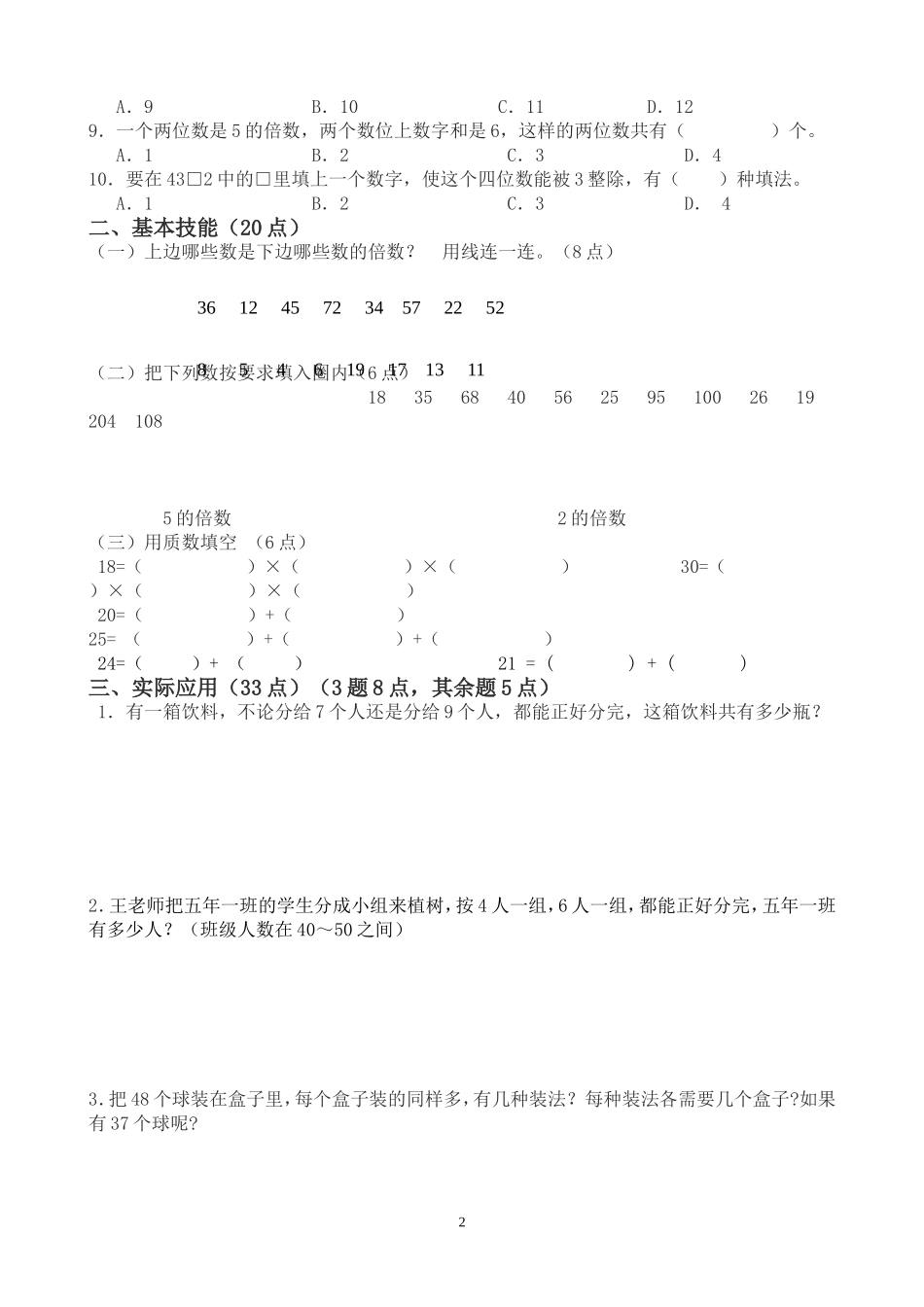 北师大版五年数学上册所有练习题_第2页