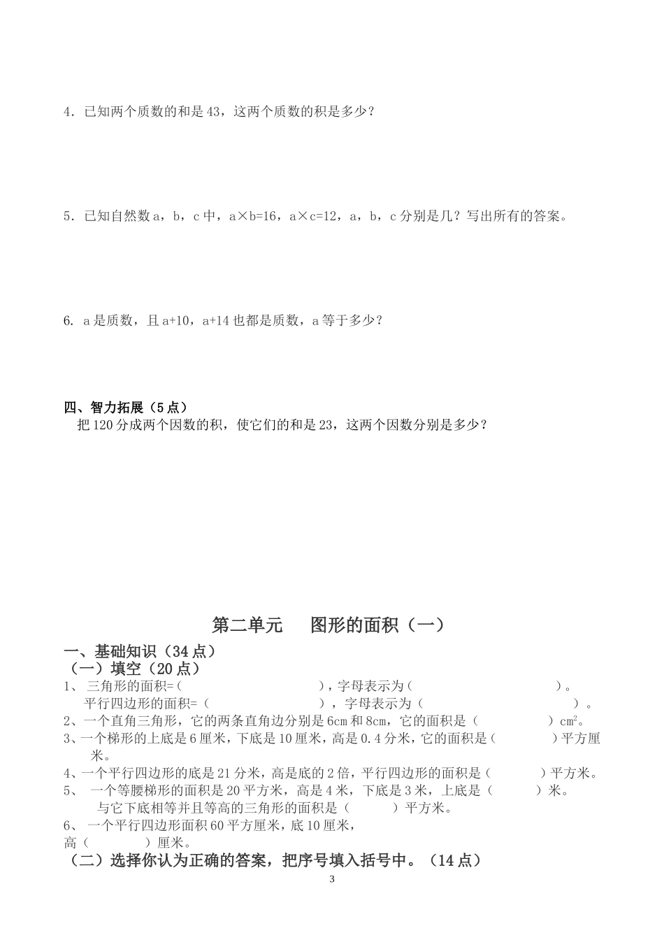 北师大版五年数学上册所有练习题_第3页