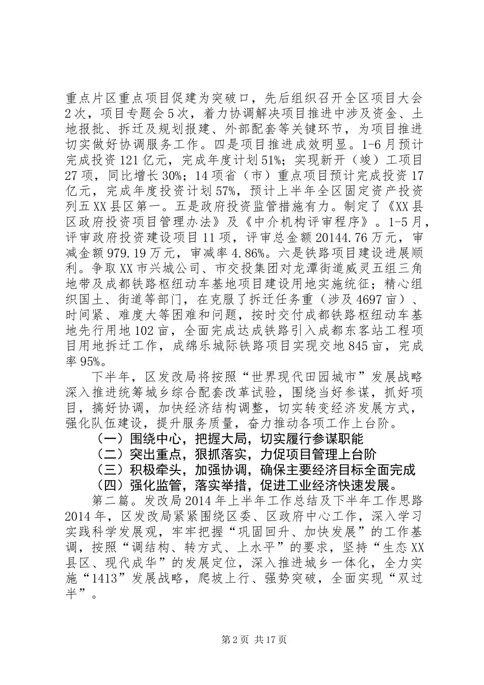 上半年区发改局工作总结及下半年工作思路_第2页