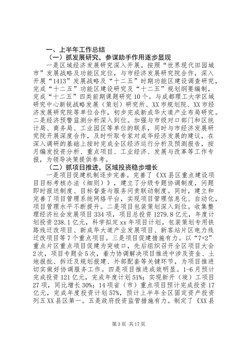 上半年区发改局工作总结及下半年工作思路_第3页