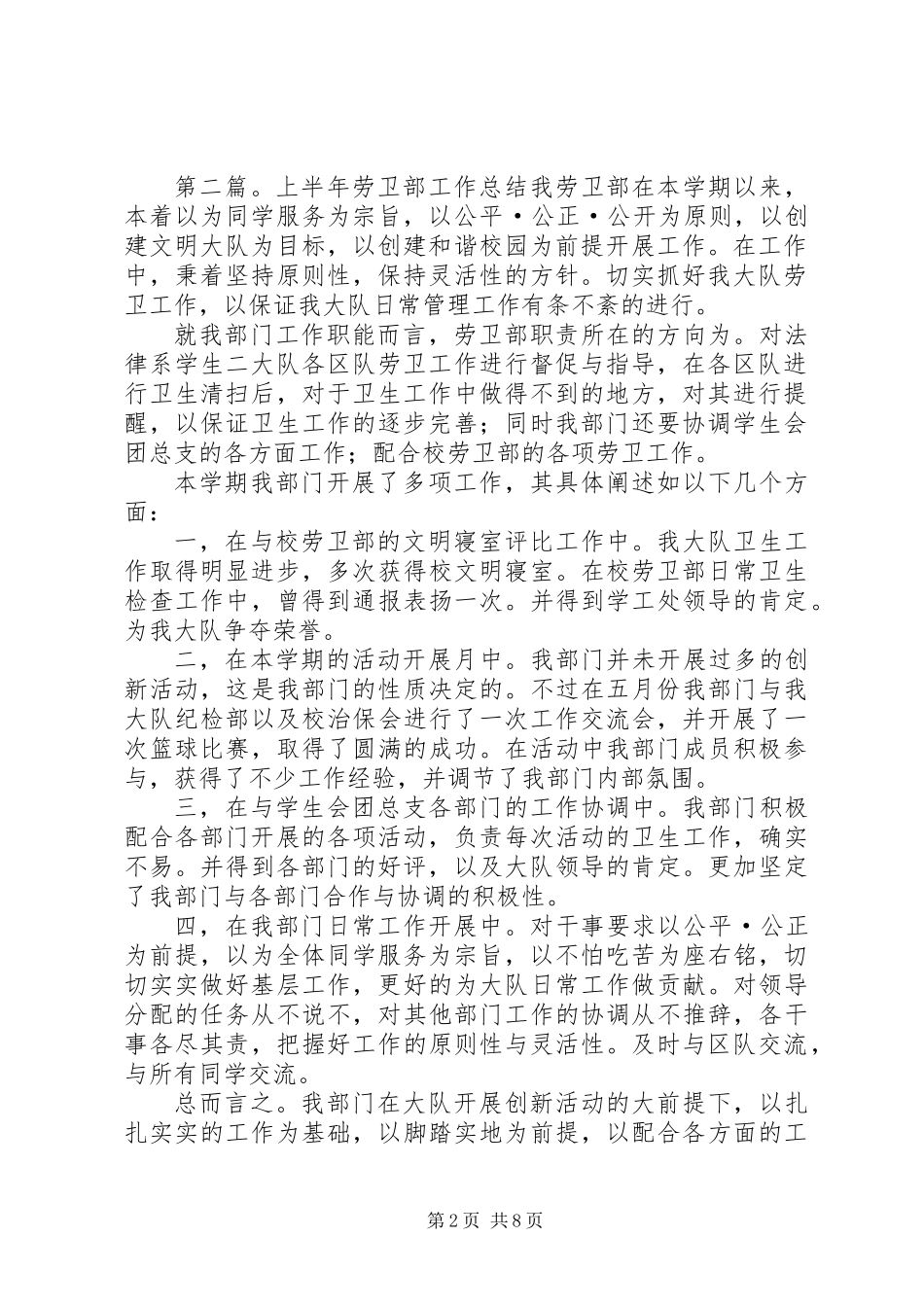 上半年劳卫部工作总结_1_第2页