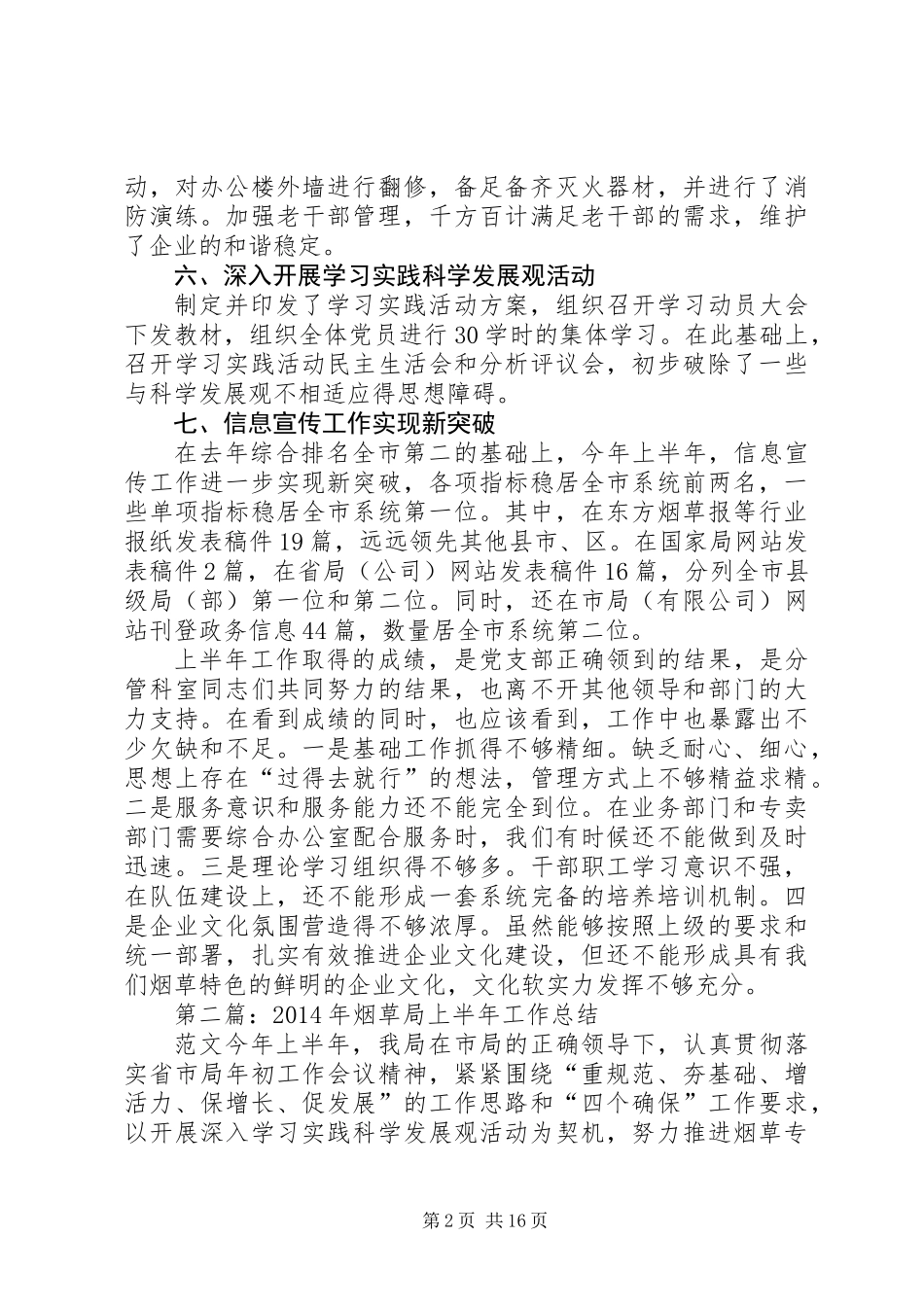上半年区烟草局工作小结_第2页