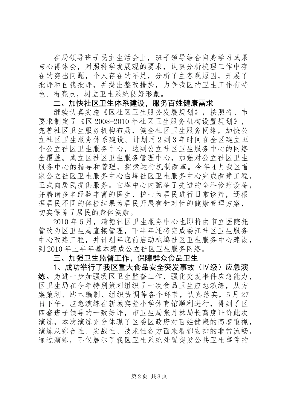 上半年区卫生局工作总结_第2页