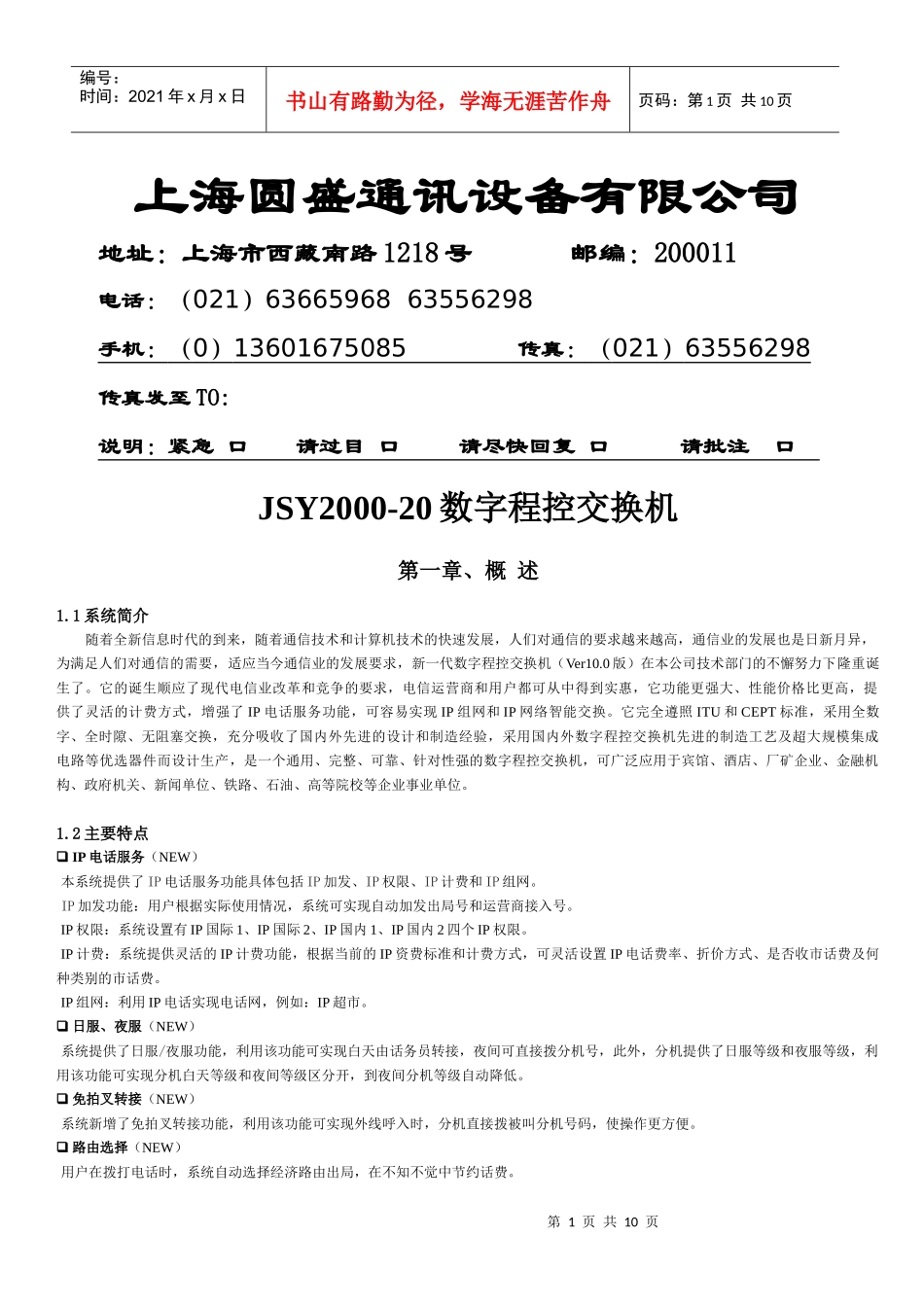 上海圆盛通讯设备有限公司_第1页