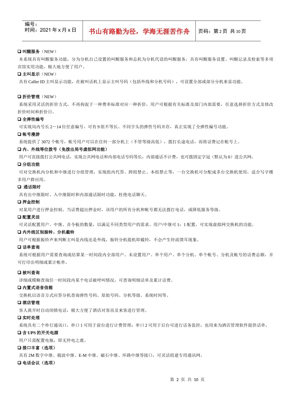 上海圆盛通讯设备有限公司_第2页