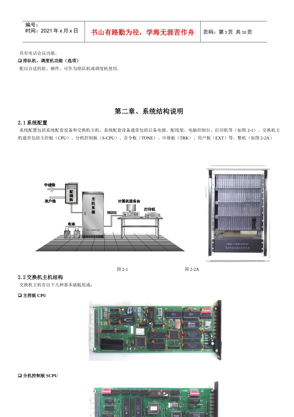 上海圆盛通讯设备有限公司_第3页