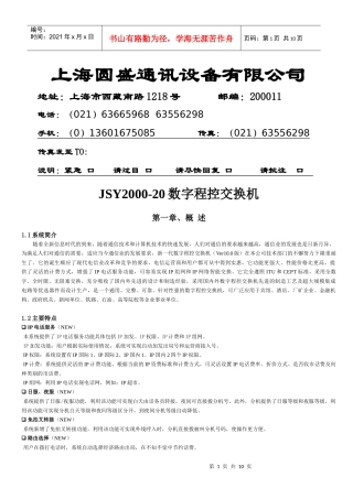 上海圆盛通讯设备有限公司