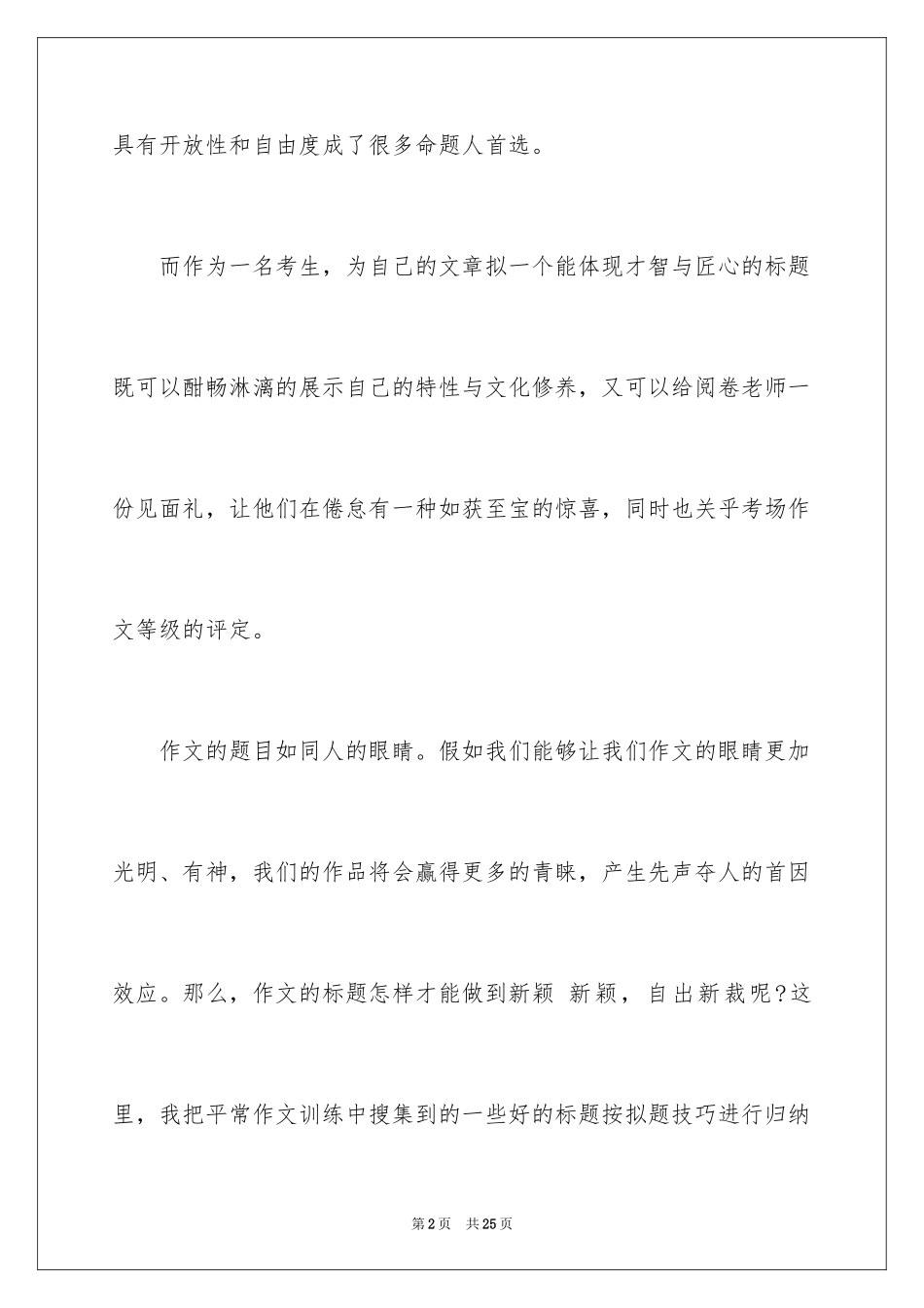 2024中考话题作文_54_第2页