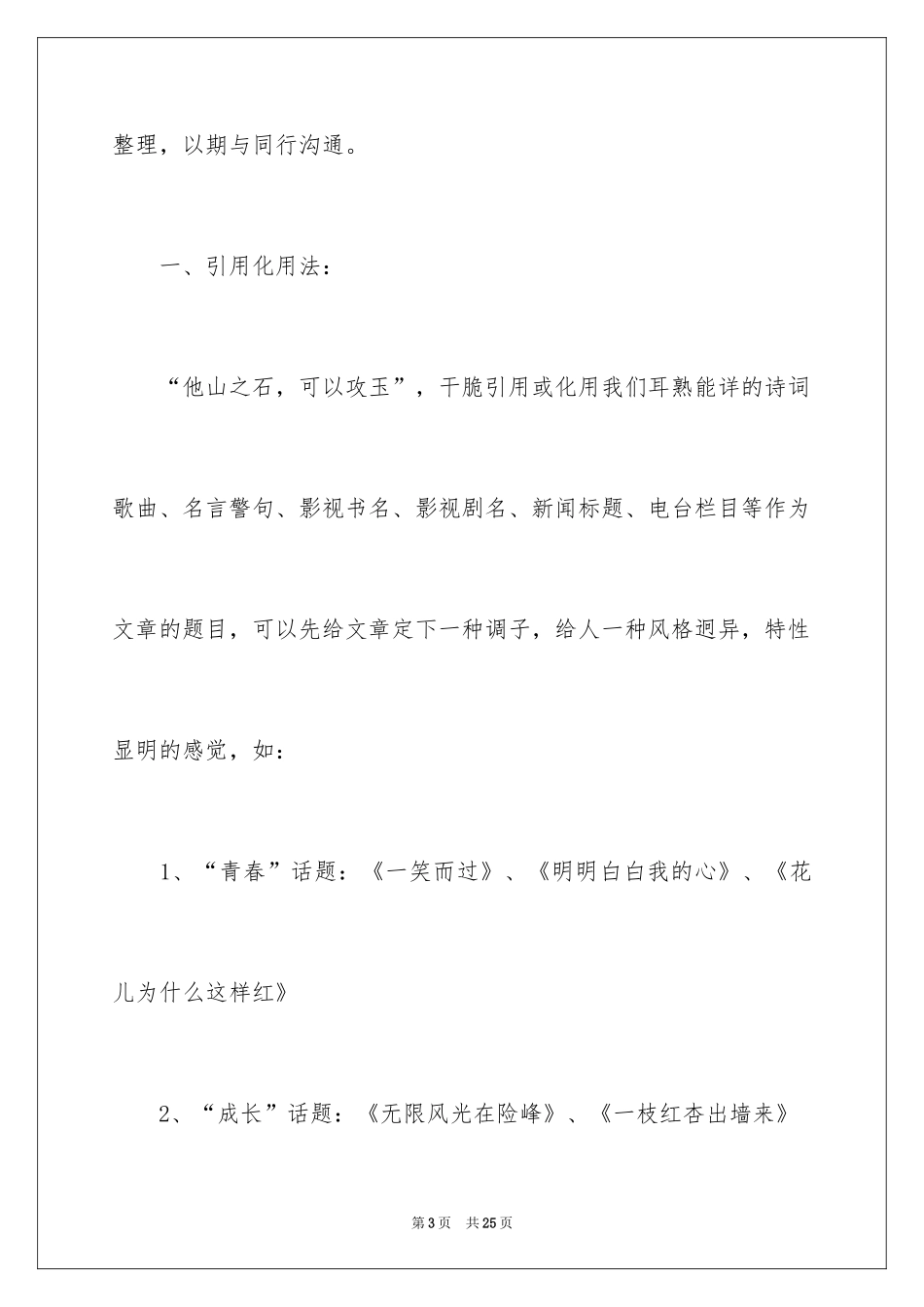 2024中考话题作文_54_第3页