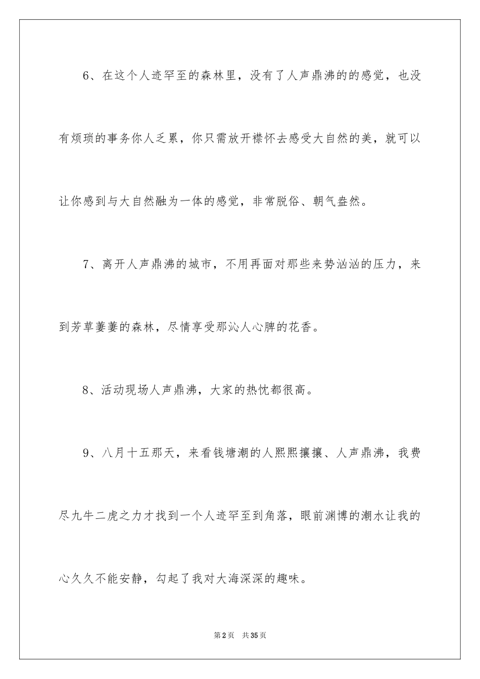 2024人声鼎沸造句_第2页