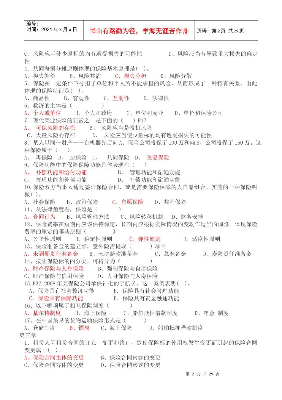 新保险代职考综合试卷_第2页