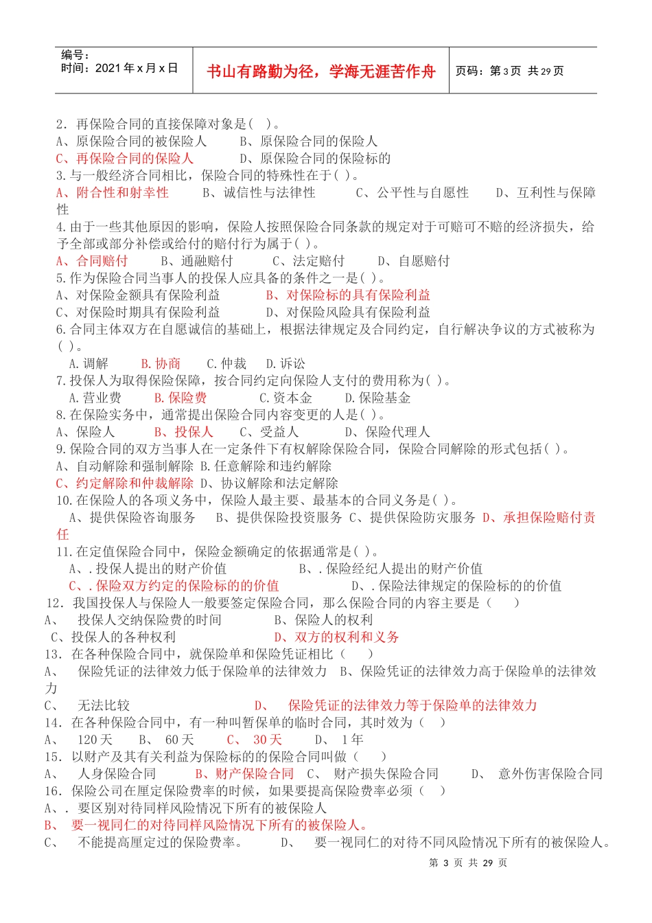 新保险代职考综合试卷_第3页