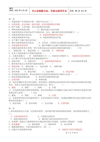 新保险代职考综合试卷