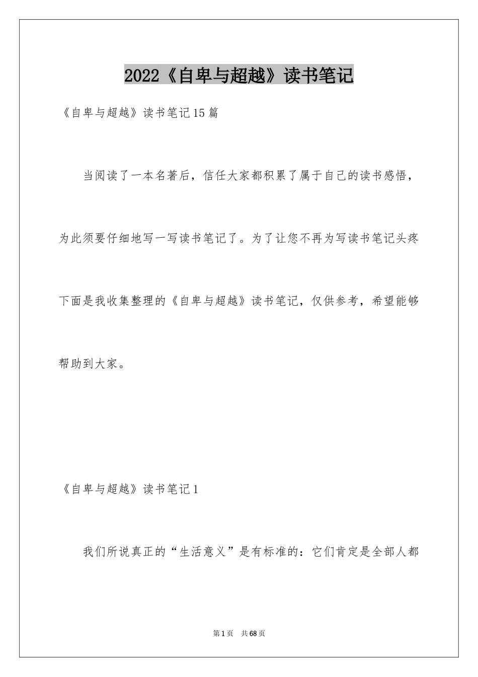 2024《自卑与超越》读书笔记_3_第1页