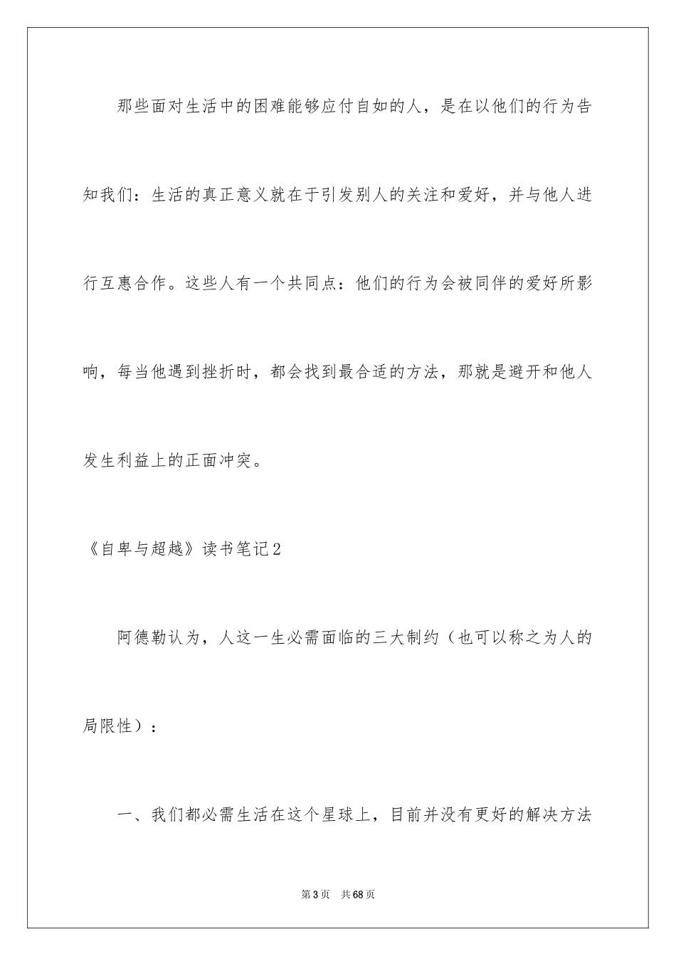 2024《自卑与超越》读书笔记_3_第3页