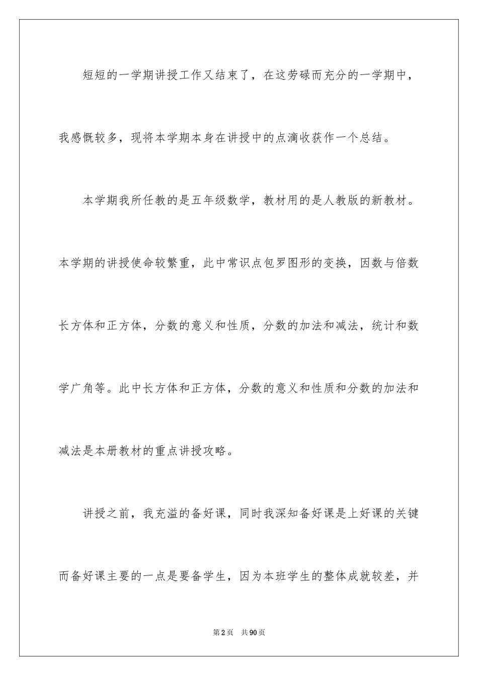 2024五年级数学教学工作总结_20_第2页