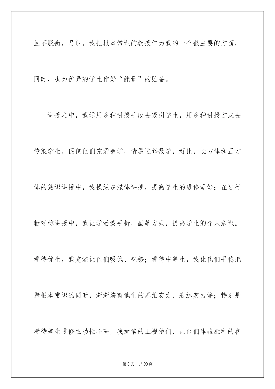 2024五年级数学教学工作总结_20_第3页