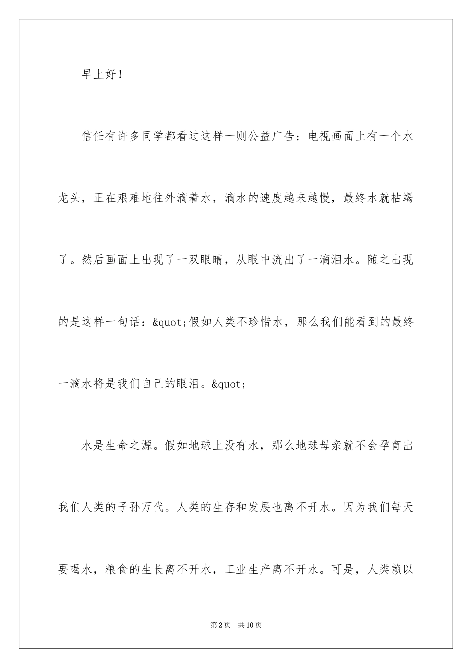 2024世界水日的演讲稿_第2页
