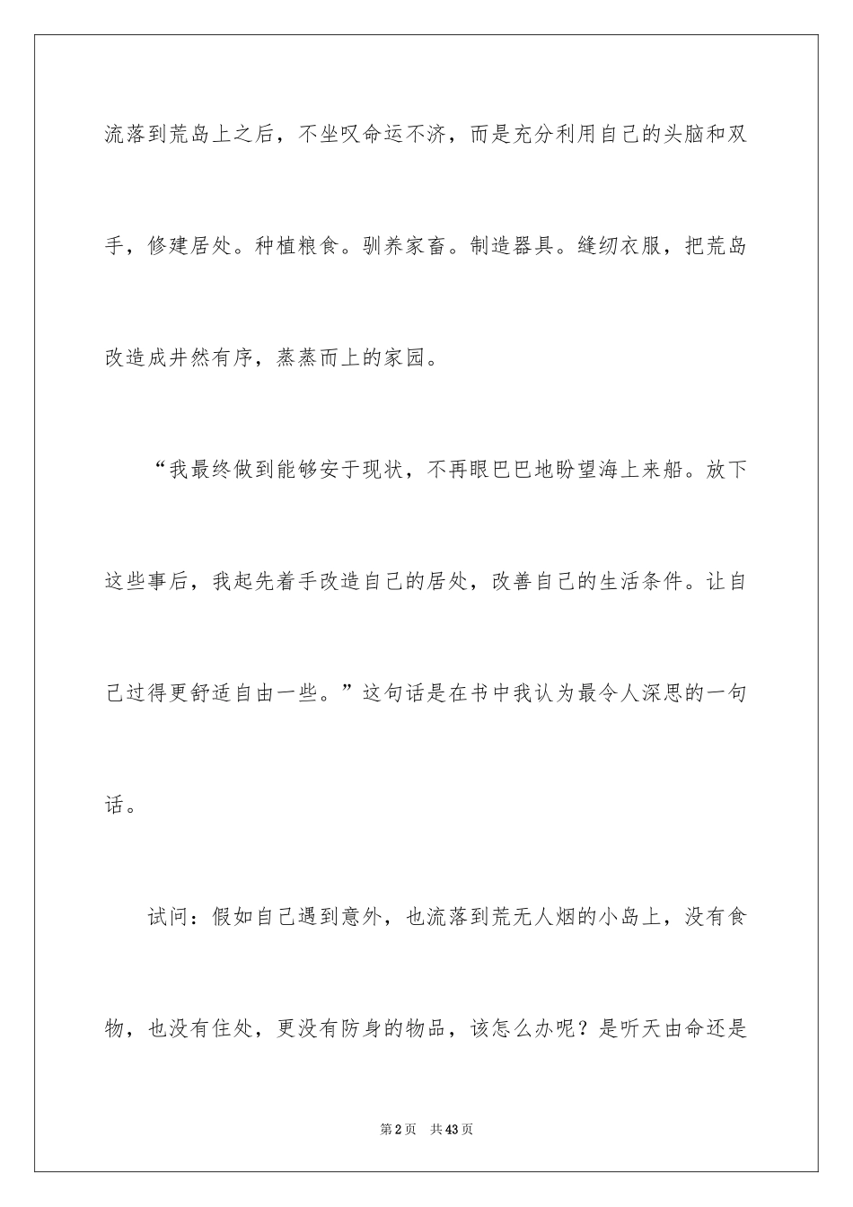 2024《鲁滨孙漂流记》读书笔记_18_第2页