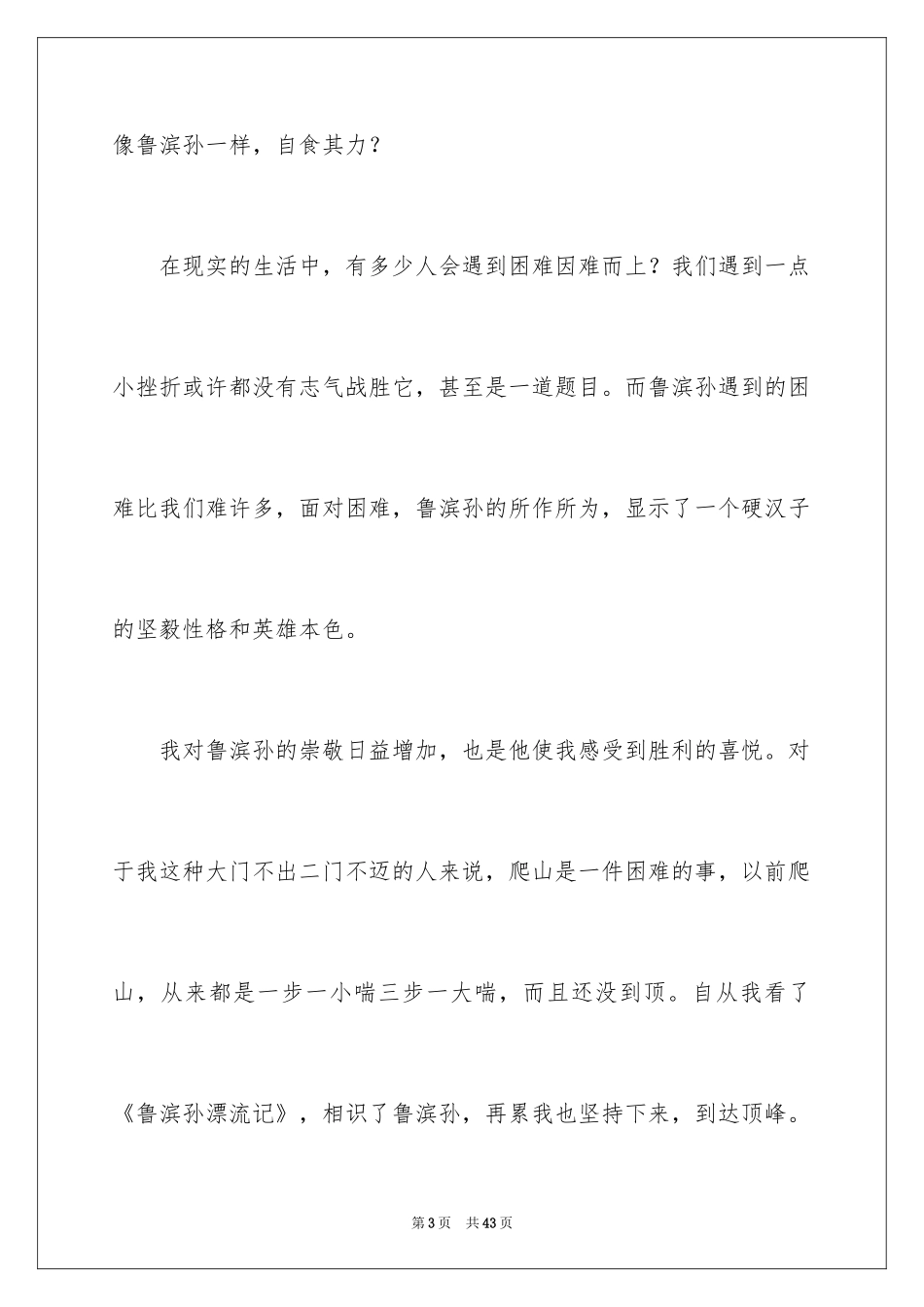 2024《鲁滨孙漂流记》读书笔记_18_第3页