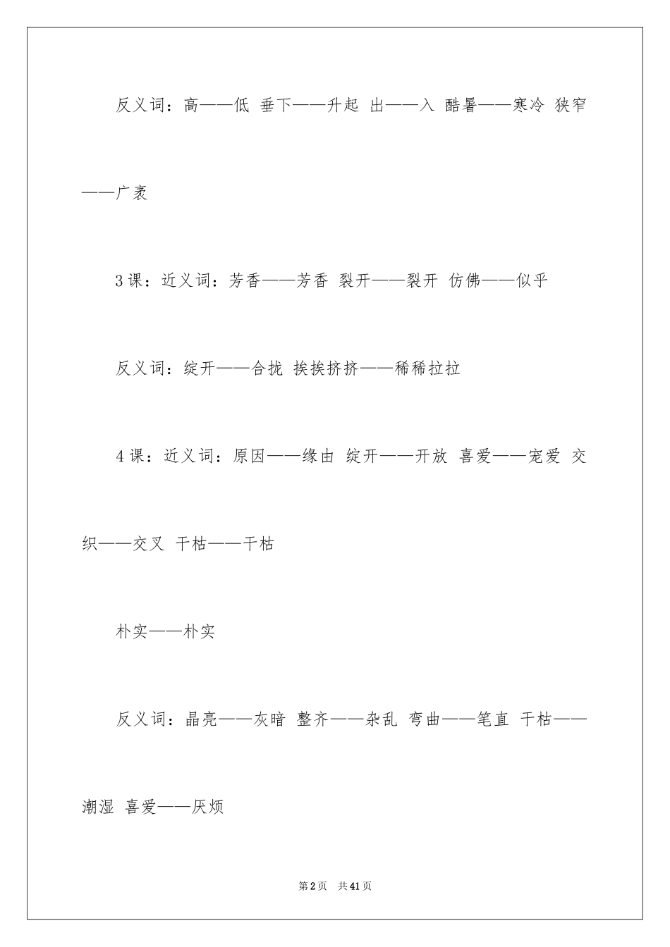 2024三年级语文下册近义词_第2页