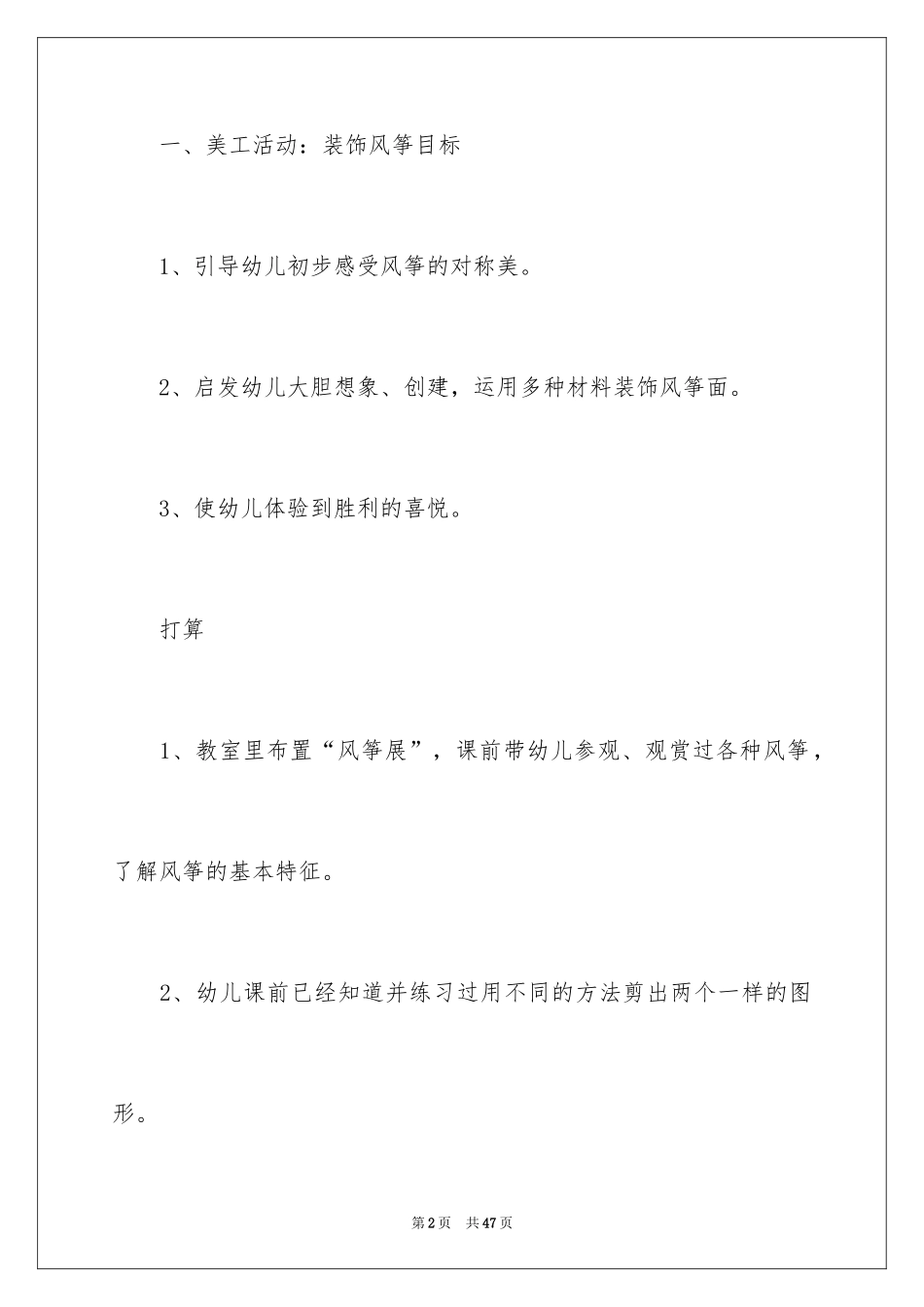 2024《装饰风筝》教案_第2页