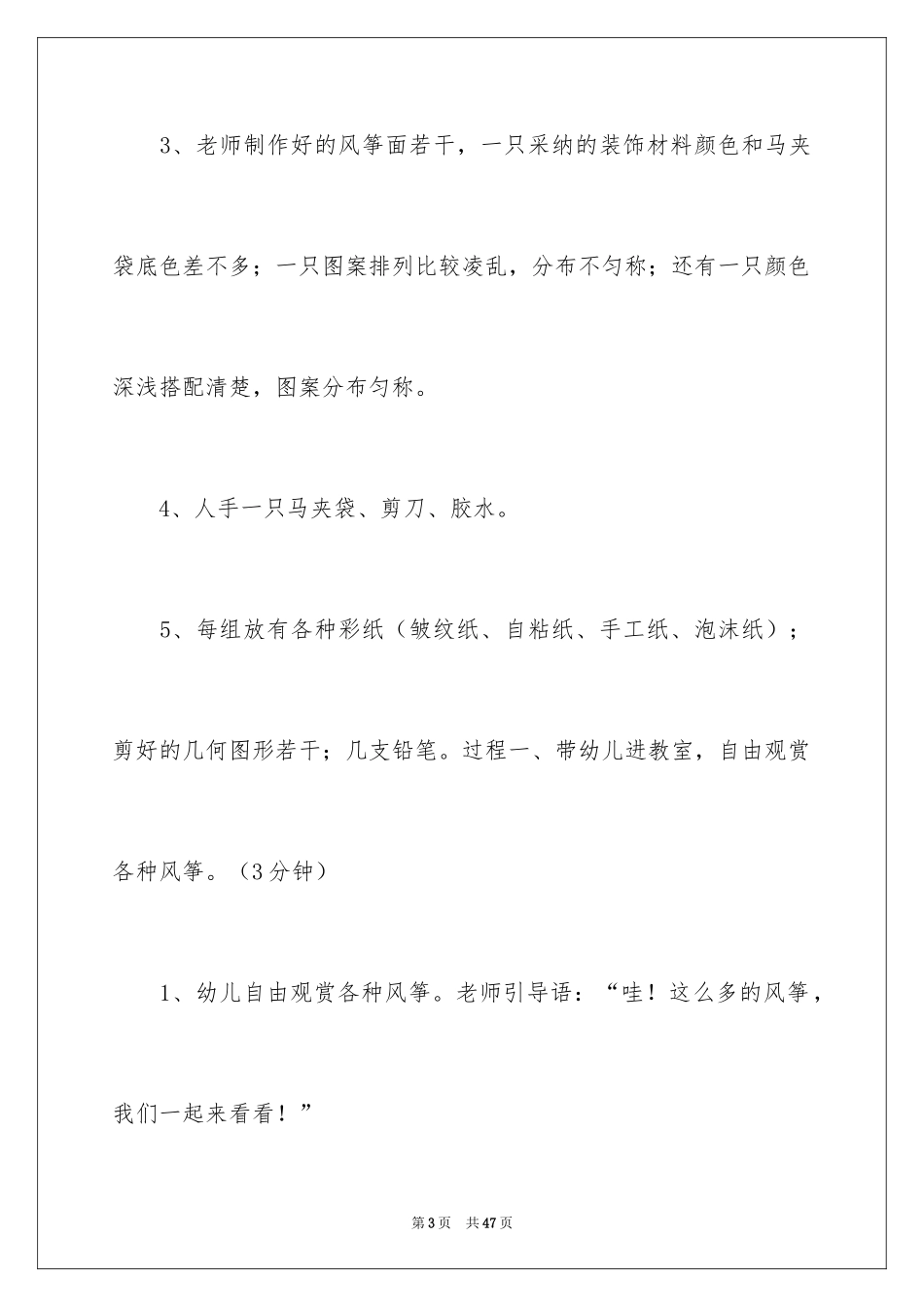 2024《装饰风筝》教案_第3页