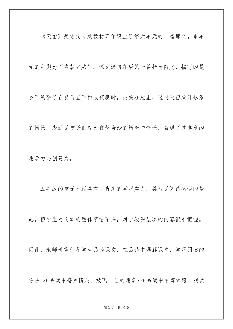 2024《天窗》教案_5_第2页