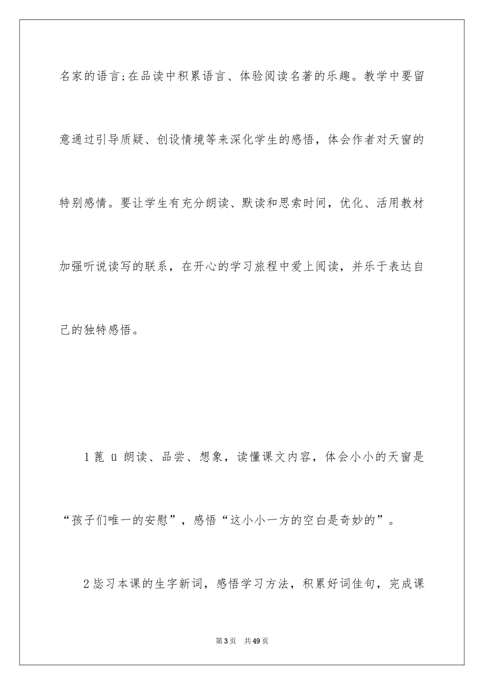 2024《天窗》教案_5_第3页