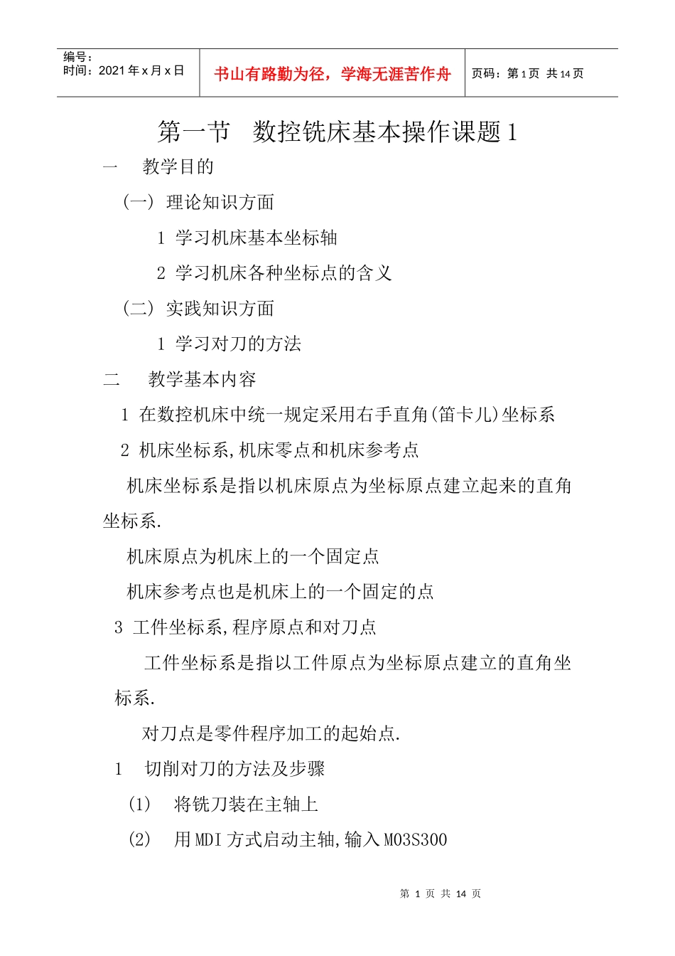数控铣床基本操作课题1_第1页