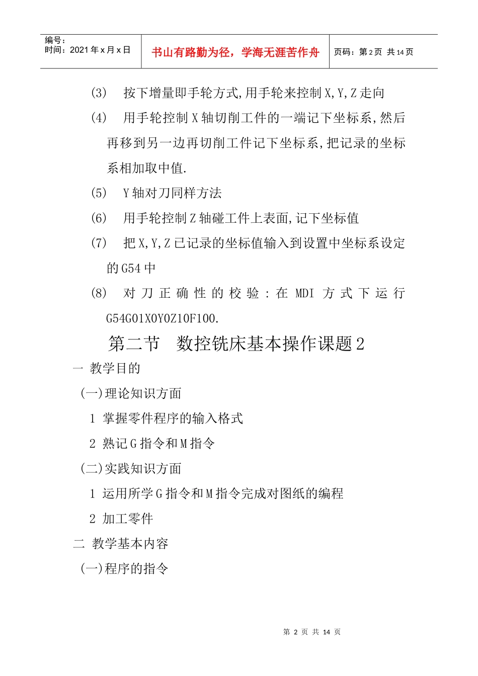 数控铣床基本操作课题1_第2页
