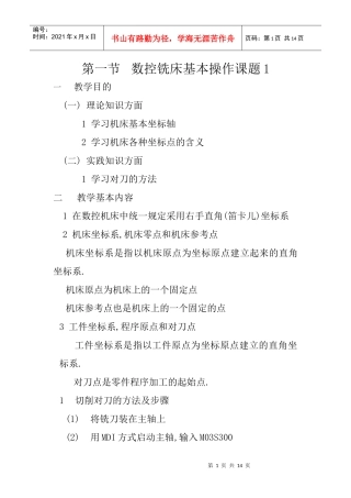 数控铣床基本操作课题1