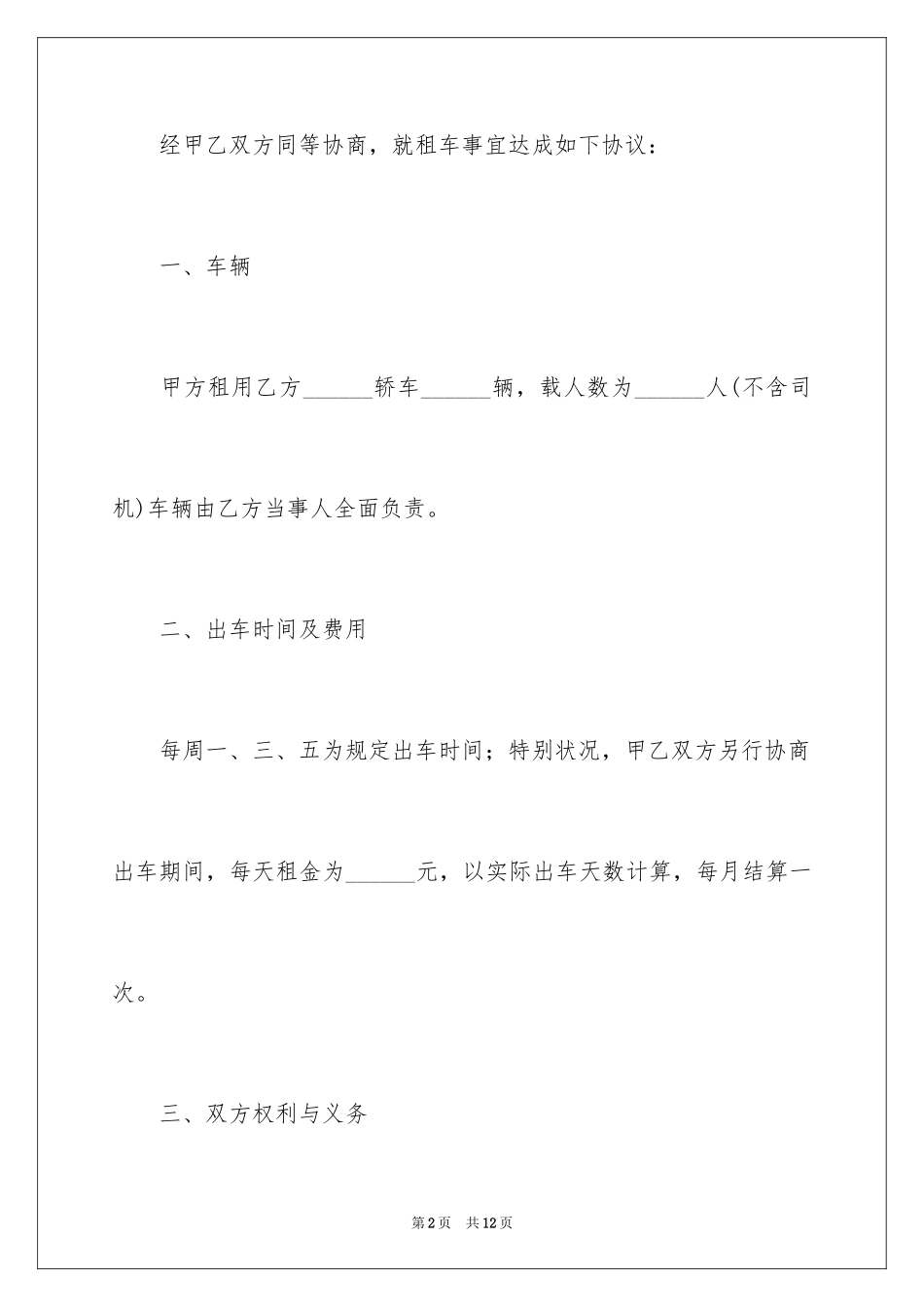 2024事业单位租车合同_1_第2页