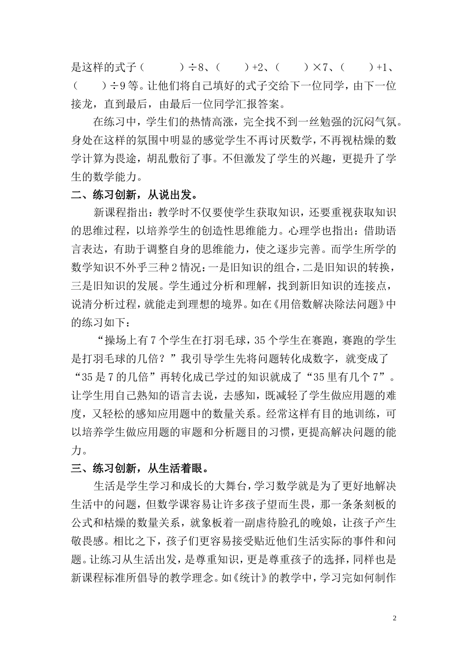 数学练习设计创新的新方向－趣味化tWord文档_第2页