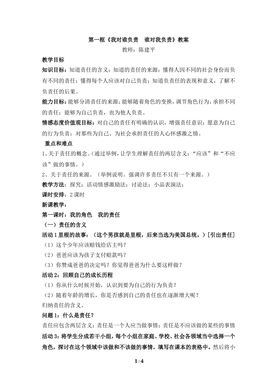 《我对谁负责谁对我负责》教案1_第1页