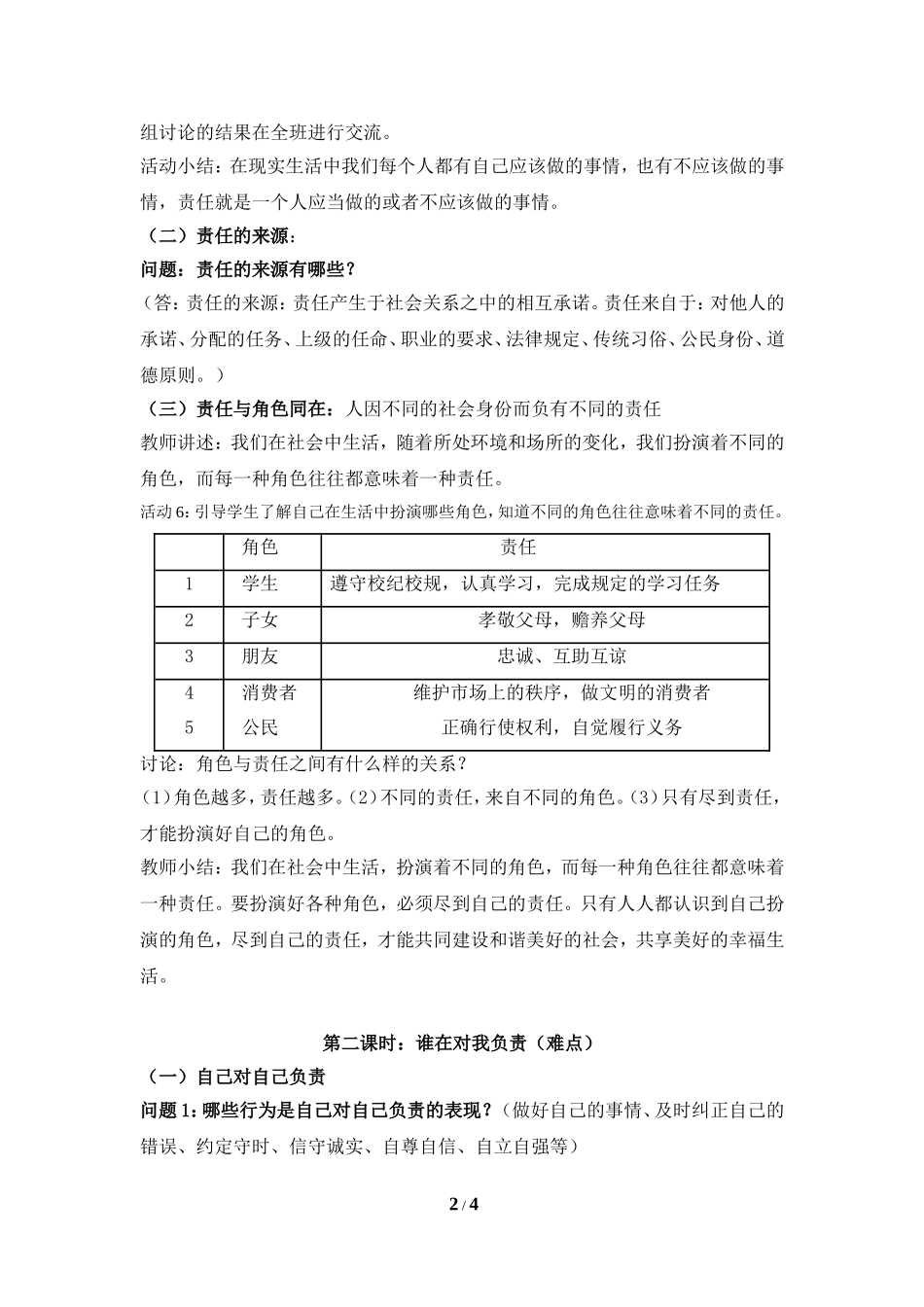 《我对谁负责谁对我负责》教案1_第2页