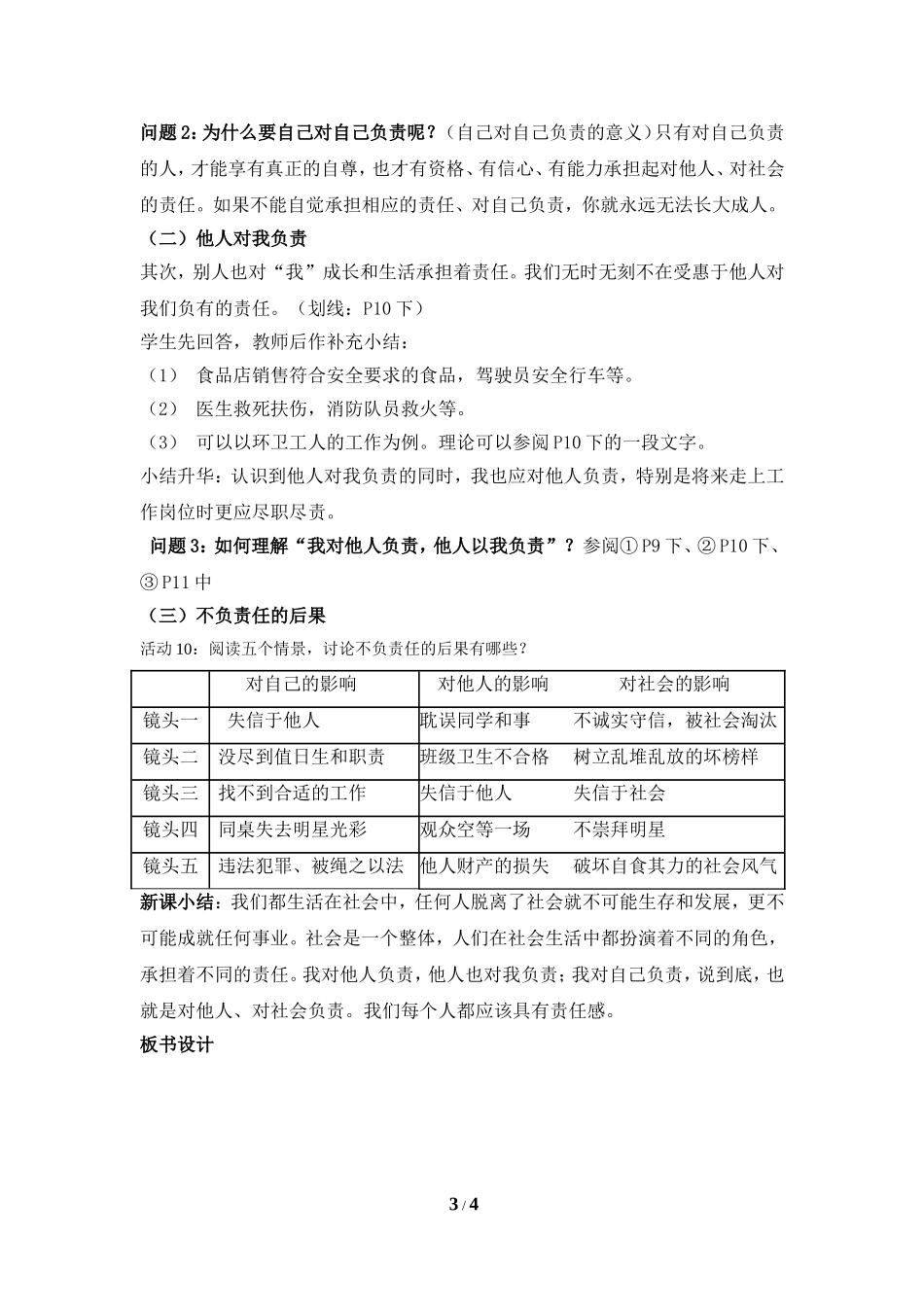 《我对谁负责谁对我负责》教案1_第3页