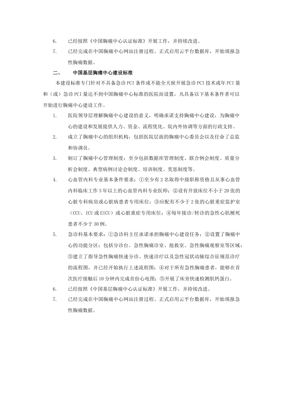 中国胸痛中心建设标准_第2页